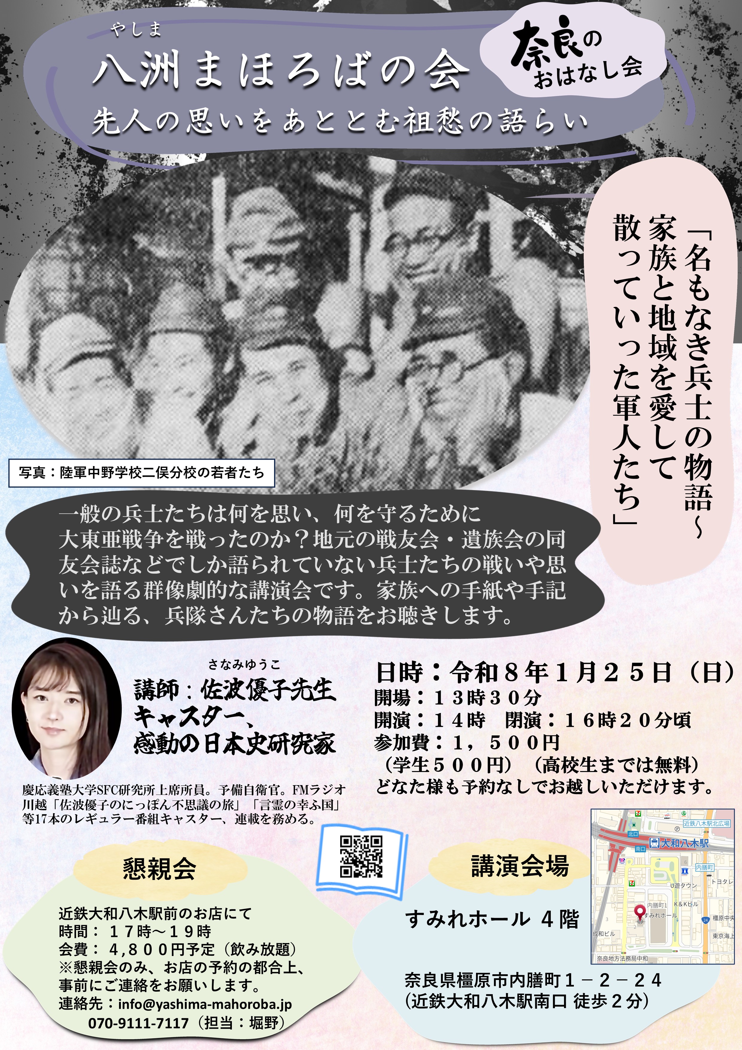 第10回 八洲まほろばの会　佐波優子先生講演会